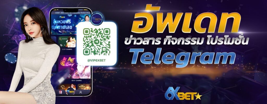 6xbet-อัพเดทข่าว